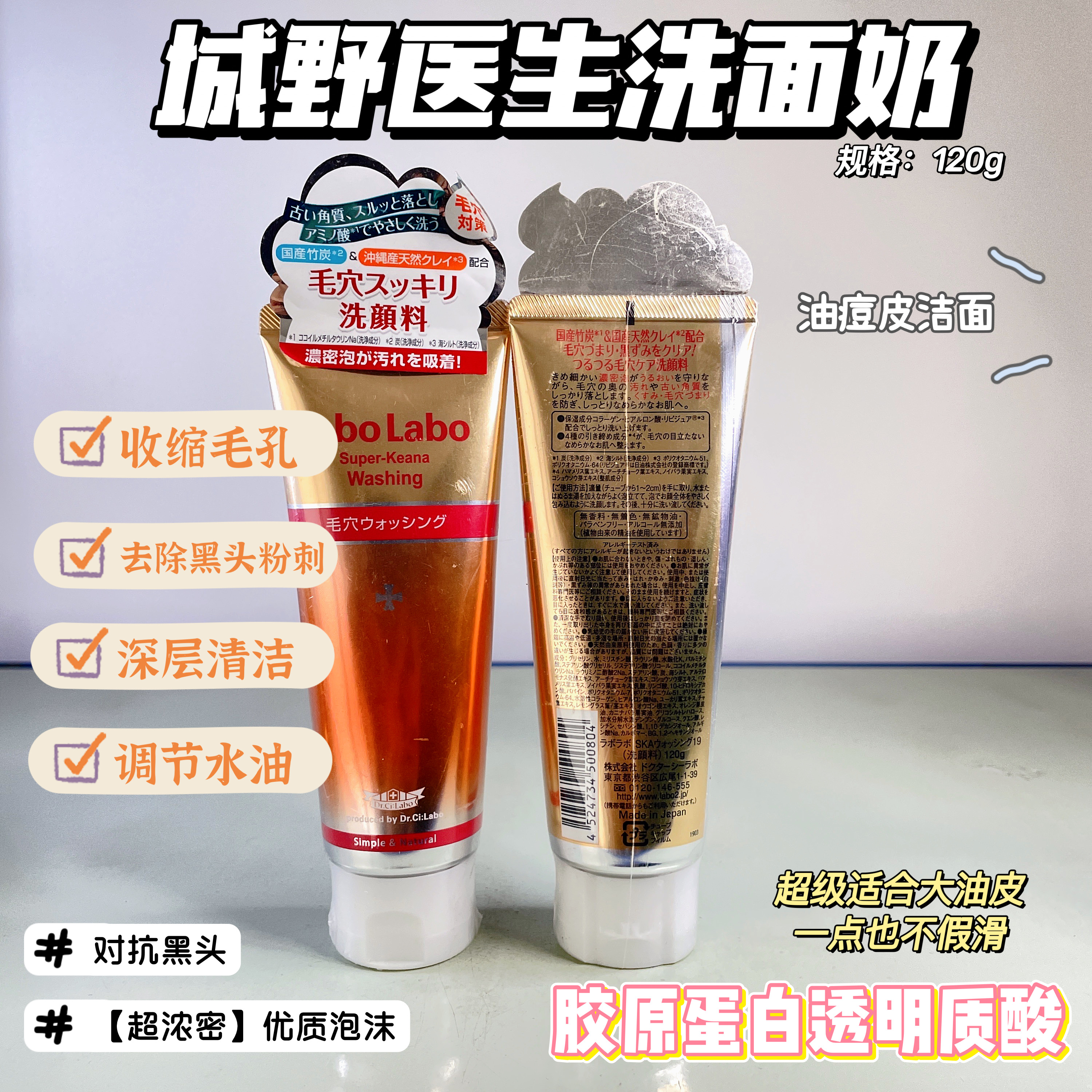 ci:labo城野医生进口收敛毛孔洁面乳对策黑头泡沫洗面奶
