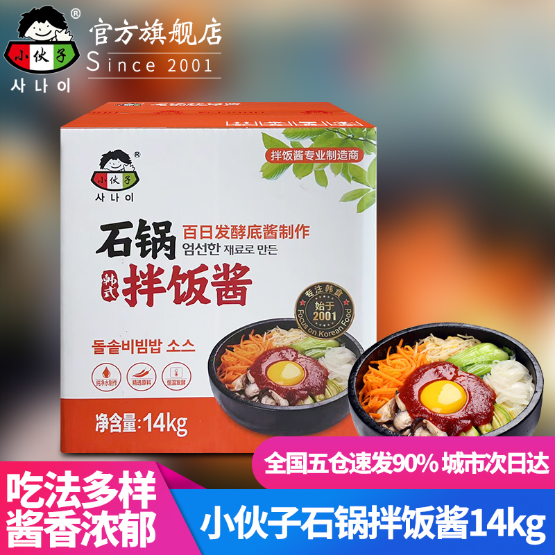 小伙子拌饭酱韩式炒年糕