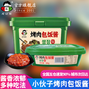 小伙子烤肉包饭酱 韩式烤肉酱蘸酱蒜蓉辣酱石锅拌饭辣椒酱生菜酱