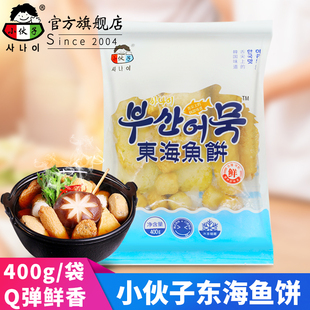 小伙子东海综合鱼饼400g袋韩式甜不辣火锅汤串炒年糕海鲜韩式鱼饼