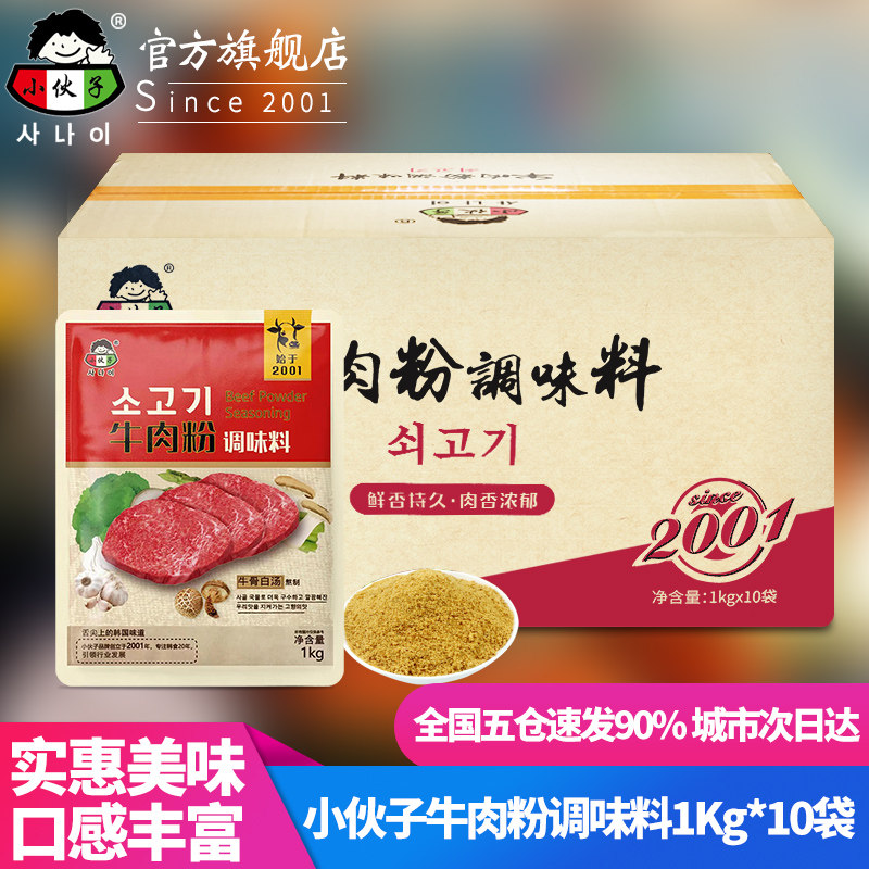 小伙子牛肉粉调味料1kg*10袋韩式大酱汤火锅底料麻辣烫增香料整箱
