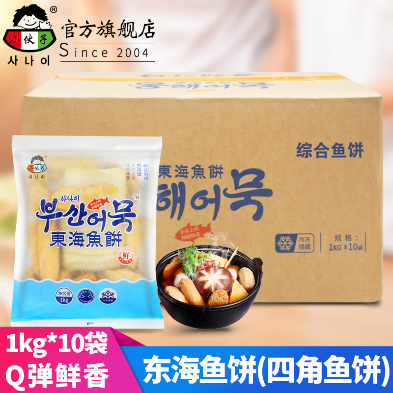 小伙子东海综合鱼饼1kg*10袋火锅