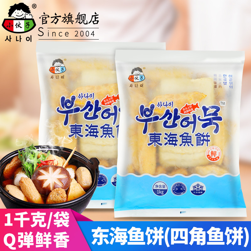 火锅食材小伙子综合鱼饼图片