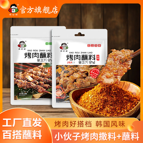 烤肉小伙子韩式风味香辣干料烤肉