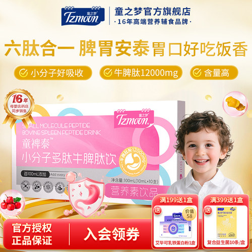 小分子多肽牛脾肽饮100ml