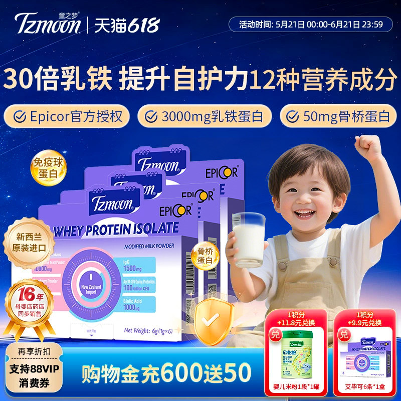 童之梦艾毕可Epicor乳铁蛋白粉骨桥蛋白宝宝免疫球蛋白爱必可1盒