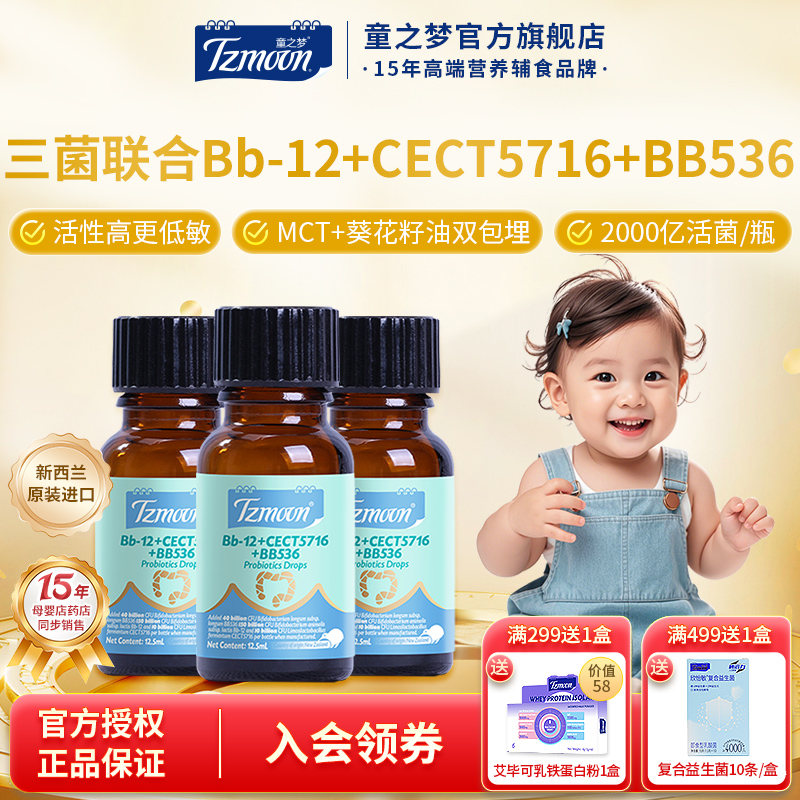 童之梦宝宝Bb-12益生菌BC菌群