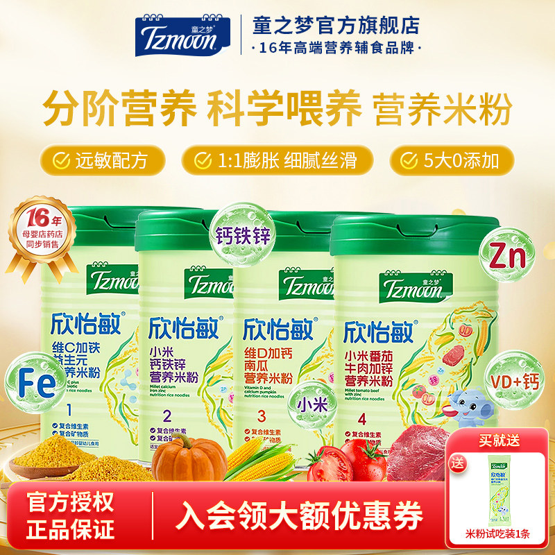 童之梦宝宝辅食米粉婴儿钙铁锌营养米粉456个月婴幼儿1罐