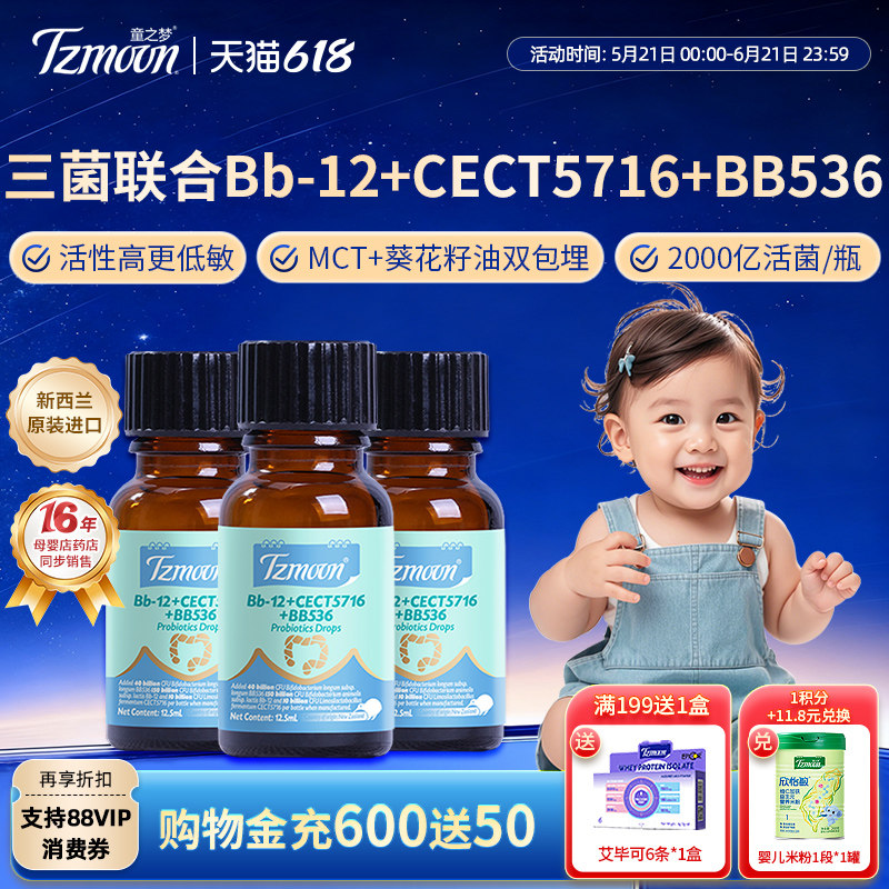 童之梦宝宝可食用菌株益生菌调理bb12滴剂 肠道BC菌食品级菌群