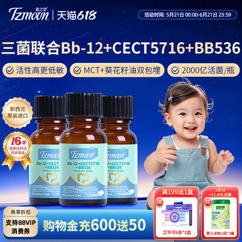 童之梦宝宝Bb-12益生菌BC菌群