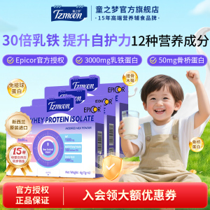 童之梦艾毕可Epicor乳铁蛋白粉骨桥蛋白宝宝免疫球蛋白爱必可1盒