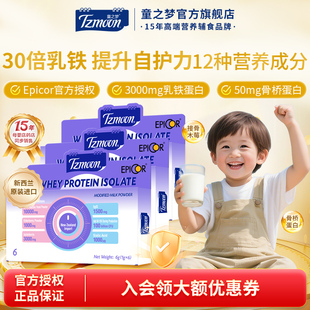 童之梦艾毕可Epicor乳铁蛋白粉骨桥蛋白宝宝免疫球蛋白爱必可1盒