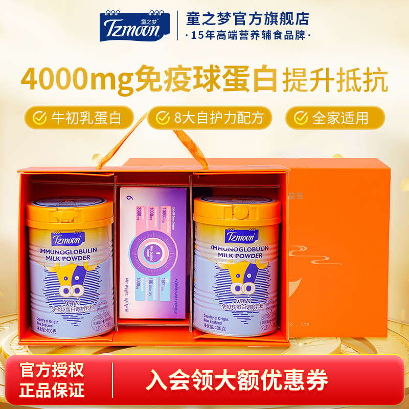 童之梦贝抗力乳清乳铁蛋白免疫球蛋白粉儿童成人营养30倍乳铁蛋白,婴童食品,蛋白粉,淘宝优惠券,粉丝福利购,淘宝优惠卷