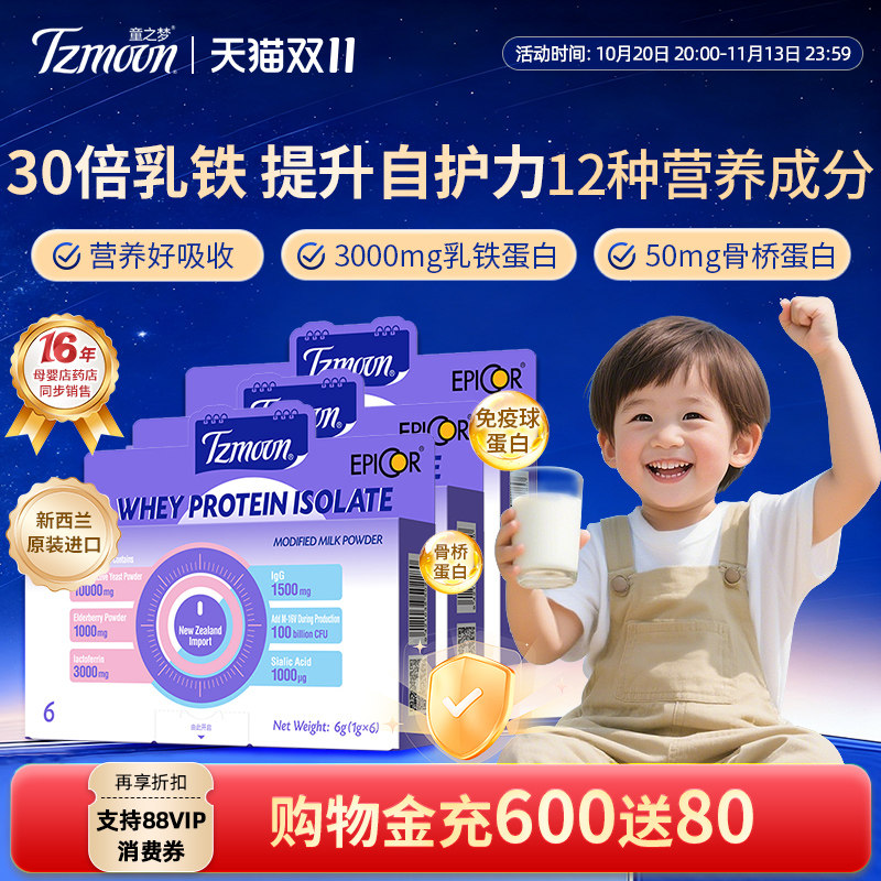 童之梦30倍乳铁蛋白粉1盒6条