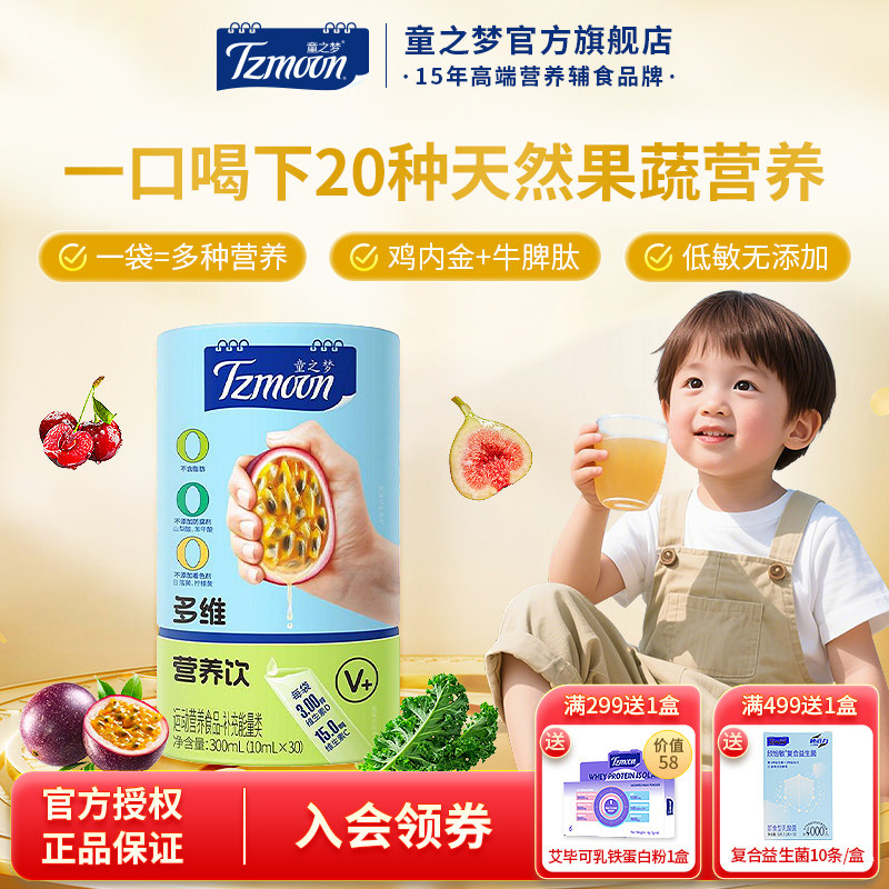 童之梦液体多维营养饮维生素水剂儿童多种维生素营养饮300ml,婴童食品,营养包,淘宝优惠券,粉丝福利购,淘宝优惠卷