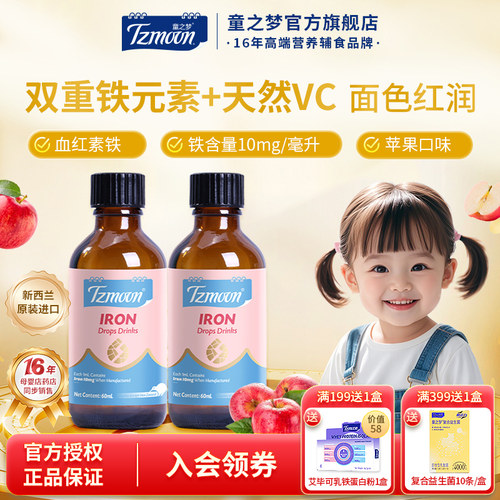 童之梦儿童铁滴剂苹果味60ml