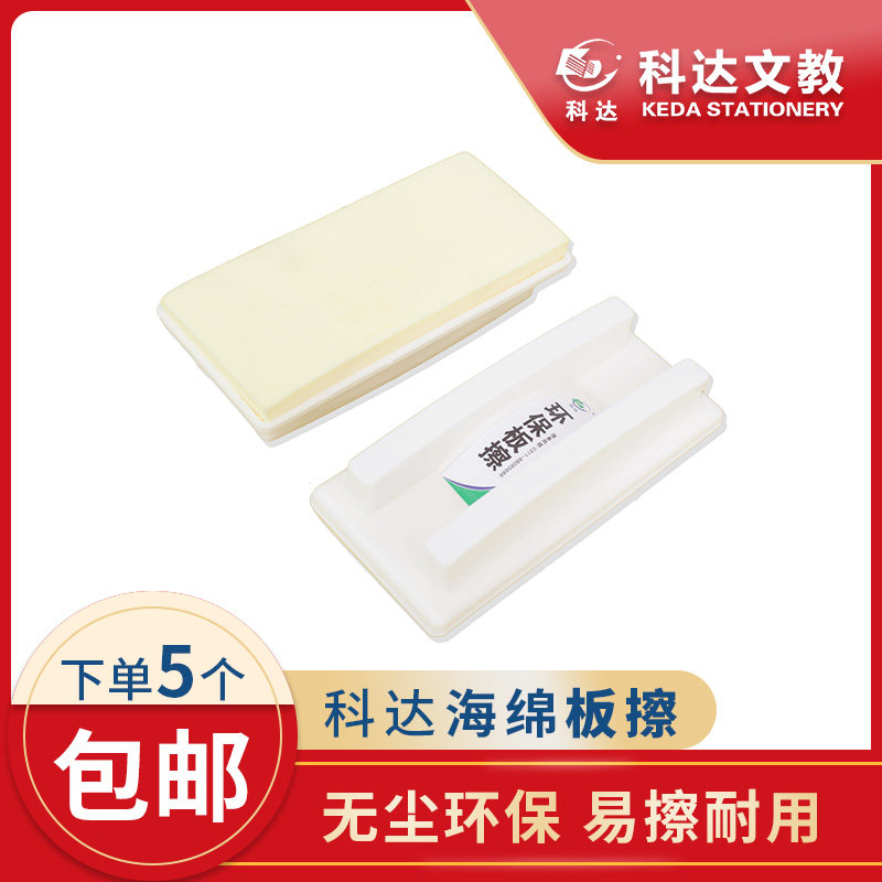 黑板擦粉笔专用粉笔擦吸粉吸尘神器水洗无尘教室教师专用科达板擦