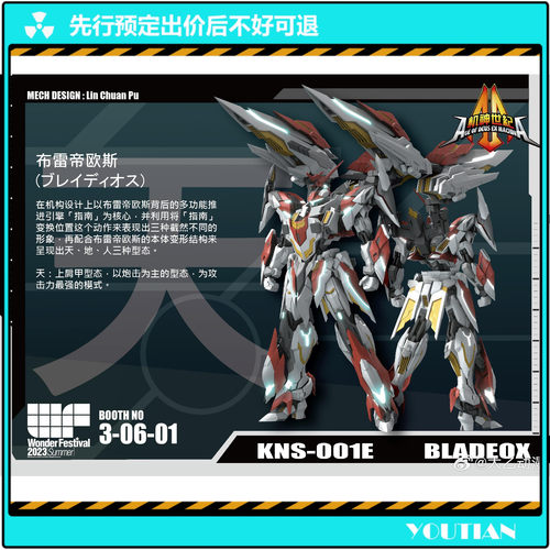 太乙动漫布雷帝欧斯成品模型