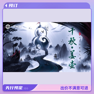 千秋赏 千秋 姜壶  国创机甲 可动拼装模型 新品 预定