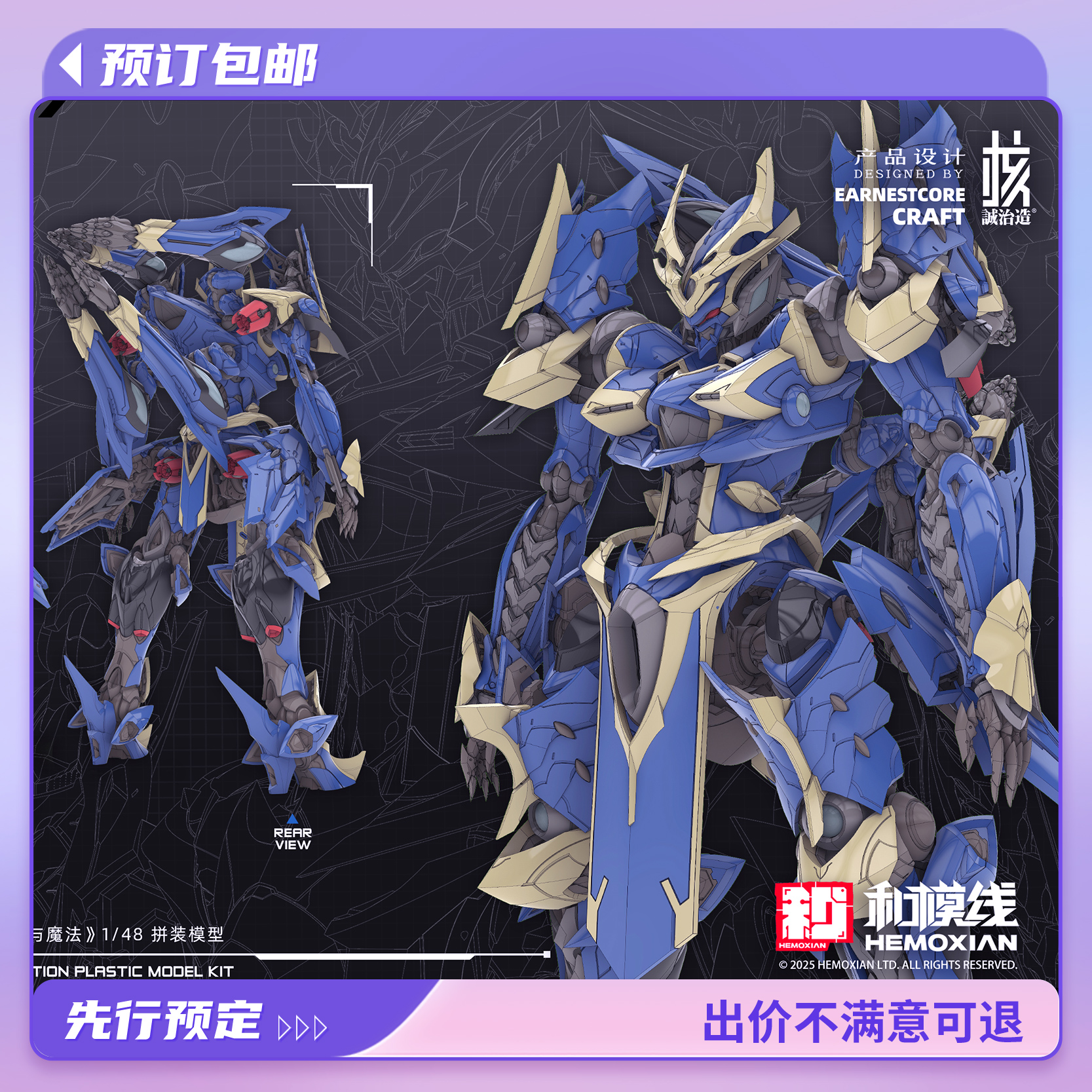 和模线核诚治造斑鸠拼装模型