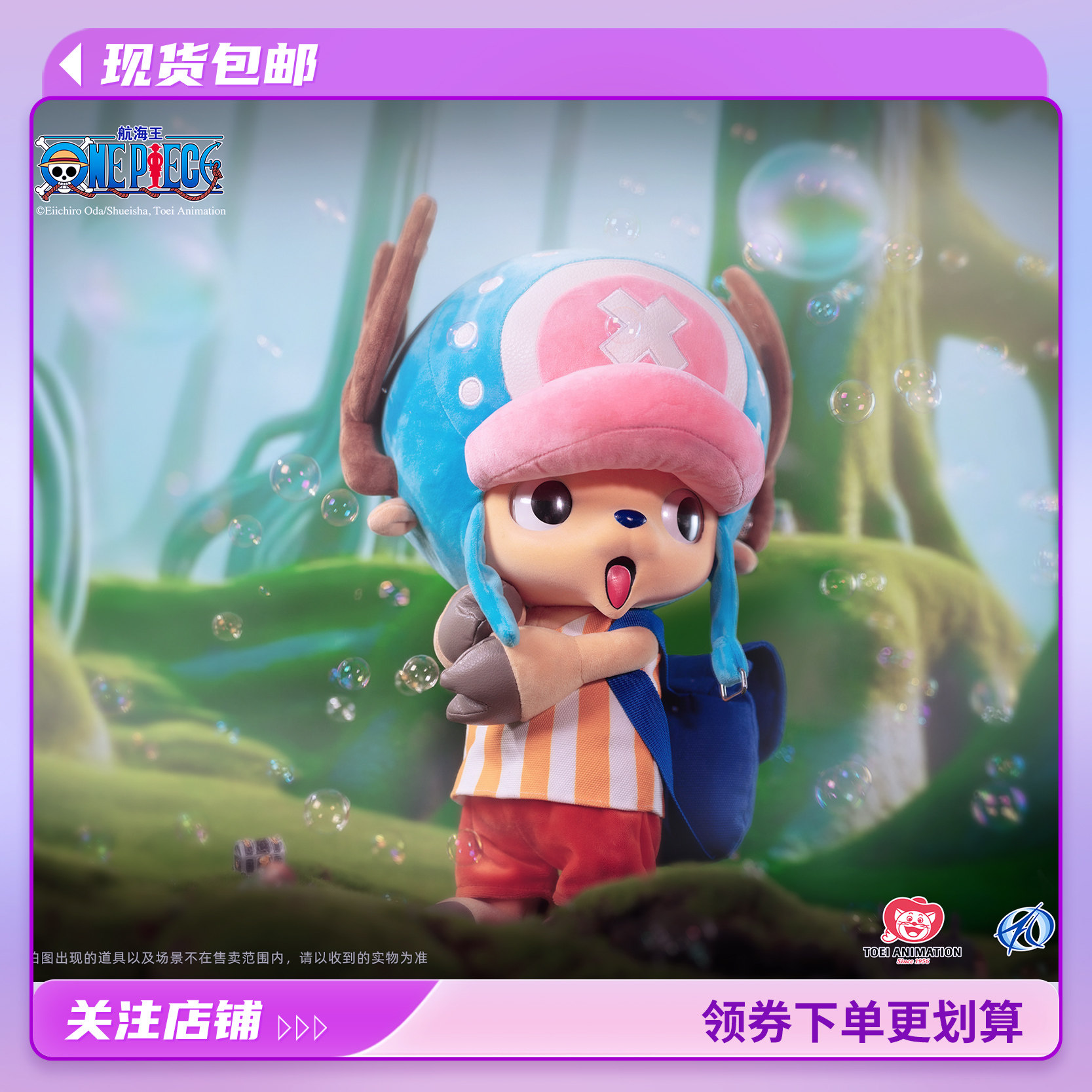 现货 雄途礼鉴 搪胶布偶乔巴 托尼托尼 海贼王 毛绒公仔