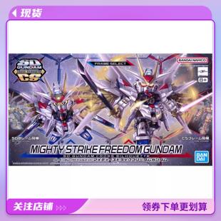 现货 万代 SDCS BB战士 非凡强袭自由高达 SEED剧场版 拼装模型