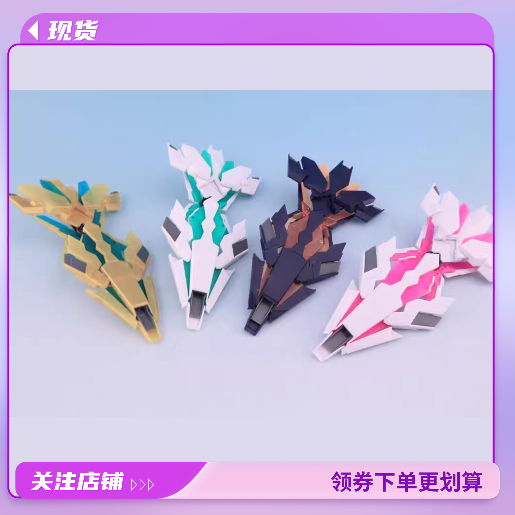 EW1/144独角兽大盾模型三盾