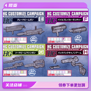 现货 万代 2016 HG CUSTOMIZE CAMPAIGN 改件武器包 连接零件