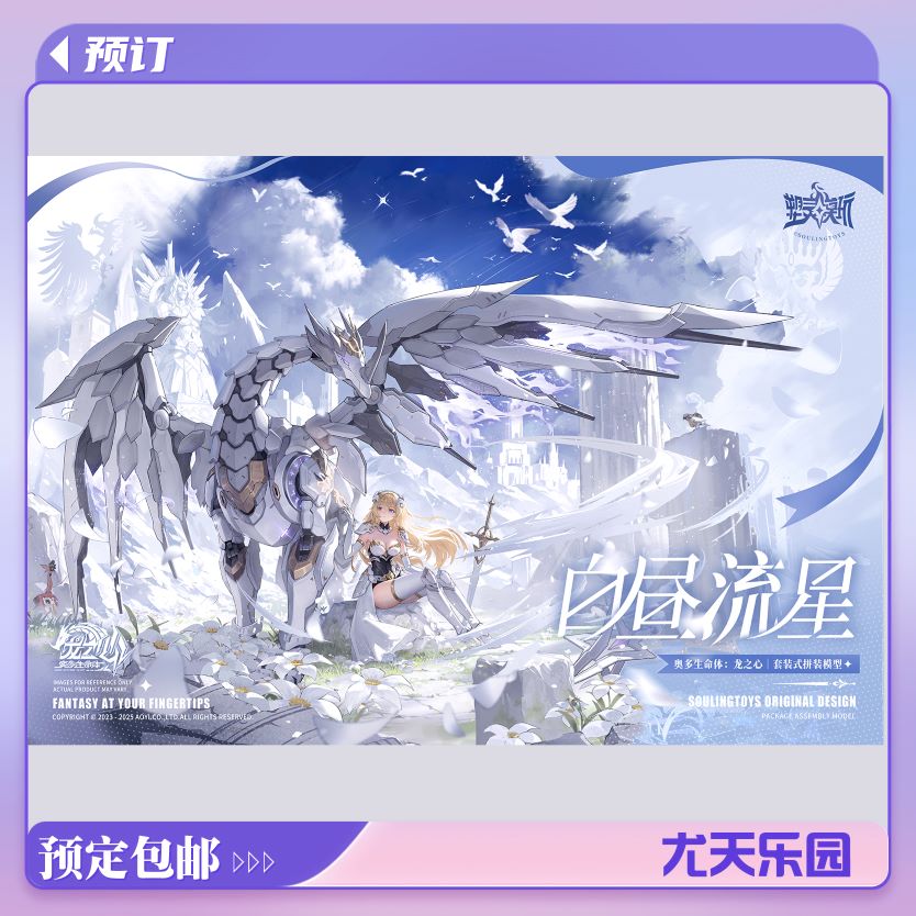 塑灵白昼流星机娘可动模型