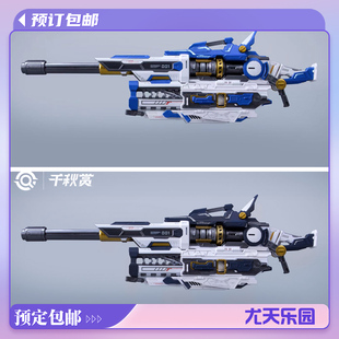预定 千秋赏 重装型爆裂磁轨炮 蓝色黑色 2.0 配件包拼装模型