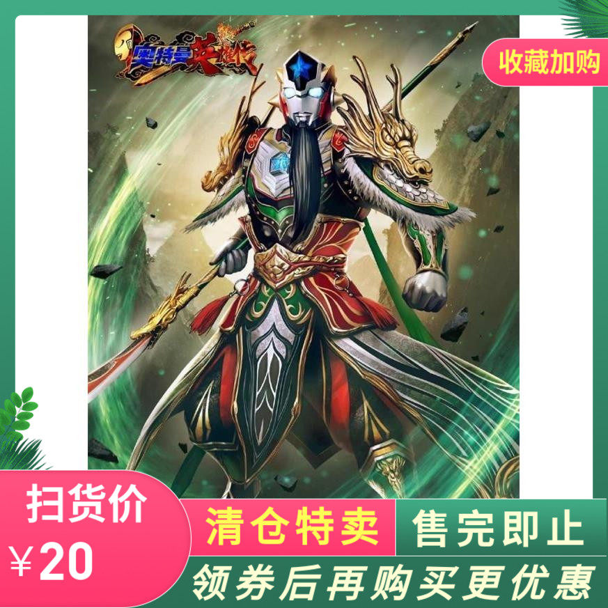 现货万代 奥特曼英雄传 03 关羽战袍泰迦泰塔斯儿童玩具 拼装模型