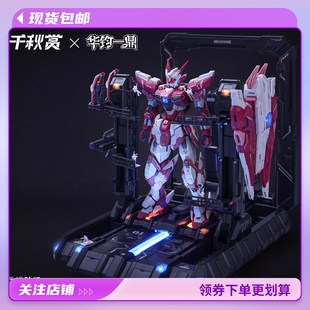 千秋赏 星海迹源 摇光破军 可动拼装模型 国创机甲PINK-II 现货