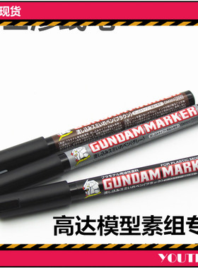 尤天乐园 君士郡士 GM301P 302P 303P 模型素组流入式勾线/渗线笔