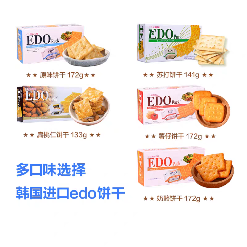 韩国进口EDO Pack饼干原味杏仁芝士牛乳苏打代餐饼干下午茶零食
