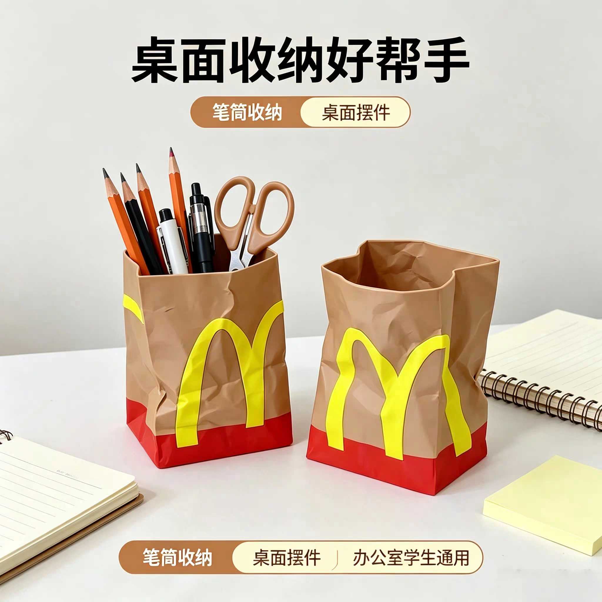 麦当劳简约创意卓面塑料笔筒创意桌面摆件创意礼物桌上办公室笔筒