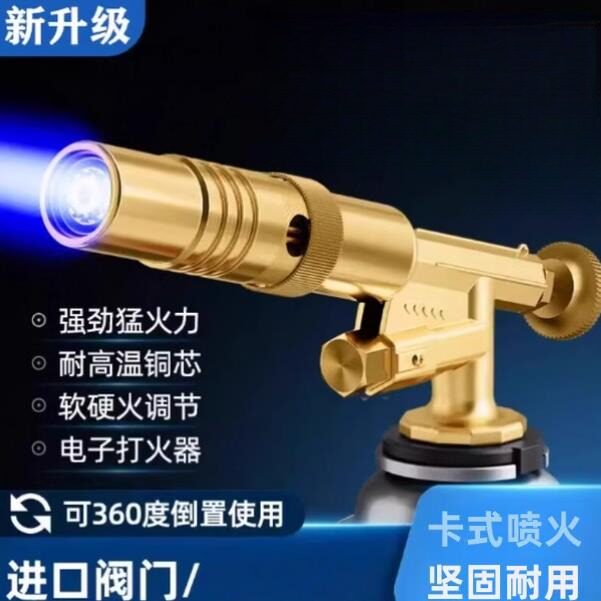 2025新款卡式喷火枪烧猪毛神器手持式喷枪户外点火器枪头纯铜枪头