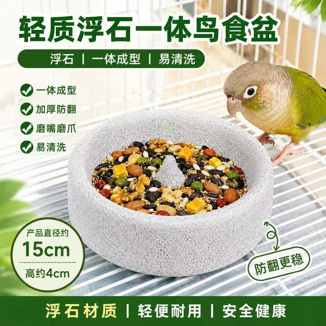 新款鹦鹉石盆食盒喝水器磨爪磨嘴神器小鸟食盆鹦鹉玄凤小太阳和尚