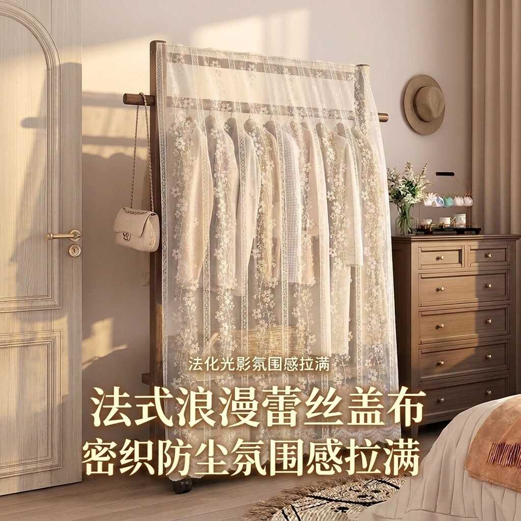 落地衣架防尘罩2026新款法式蕾丝卧室衣帽架防尘氛围感装饰盖巾