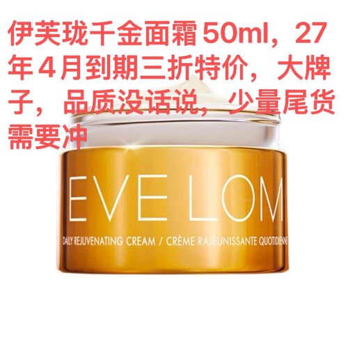 Eve Lom伊芙珑凝时亮采臻颜千金面霜紧致抗氧皱保湿修护正品现货