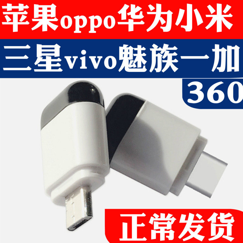 手机红外线发射器华为oppo小米vivo苹果安卓otg万能遥控精灵插头