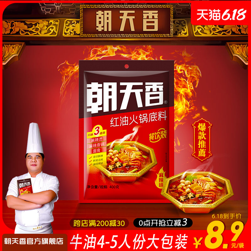 朝天香火锅底料怎么样,买过的进