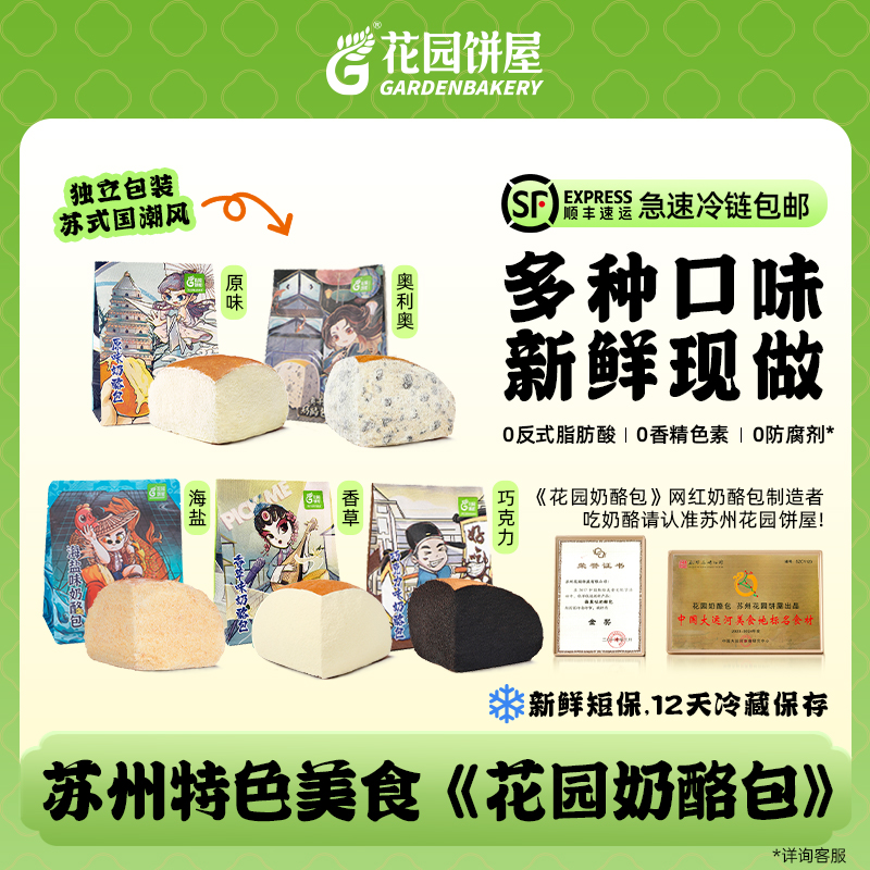 花园五月田面包网红奶酪包夹心