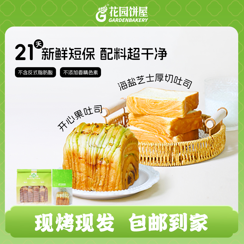 花园饼屋 风味厚切吐司松软 营养健康下午茶甜点搭档