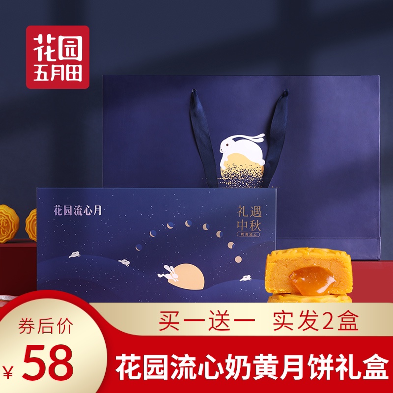 花园五月田流心奶黄月饼花园流心月流沙蛋黄中秋月饼礼盒送礼团购