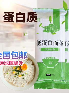 爱肾网艾蜀黍低蛋白挂面细面条0蛋白食品零食麦淀粉320g/袋