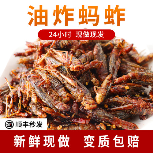 油炸蚂蚱开袋即食香酥带籽蝗虫