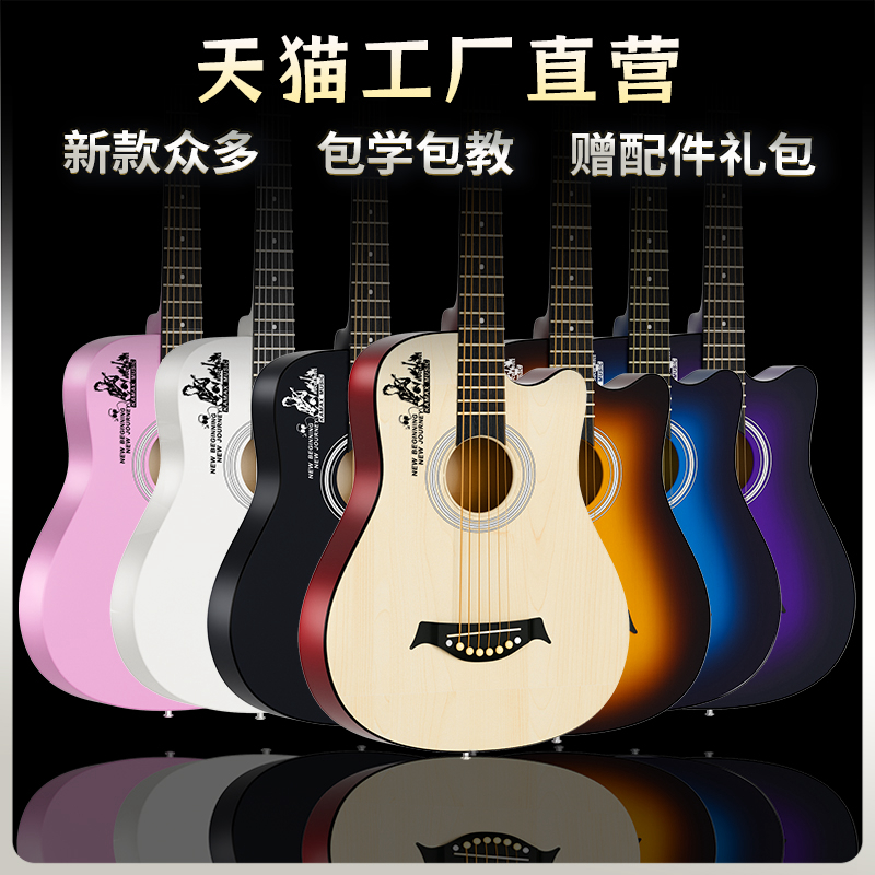 吉他初学者民谣单板正品入门级自学38寸木新手女生旗舰店专用乐器