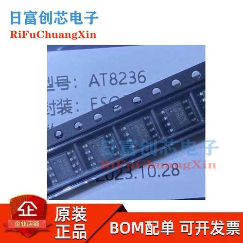 AT8236原装正品SOP-8