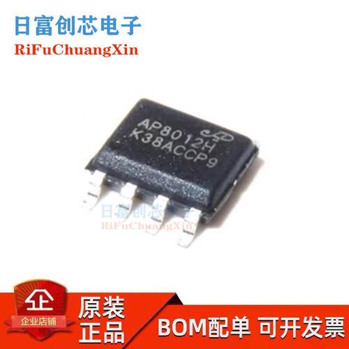 全新原装芯朋微 AP8012H AP8012 SOP-8贴片 电磁炉电源管理芯片IC