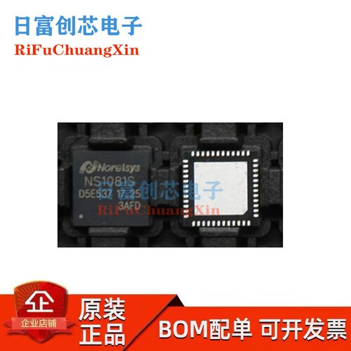 NS1081S 全新原装 NOREISYS 封装 QFN48  USB3.0主控ic芯片